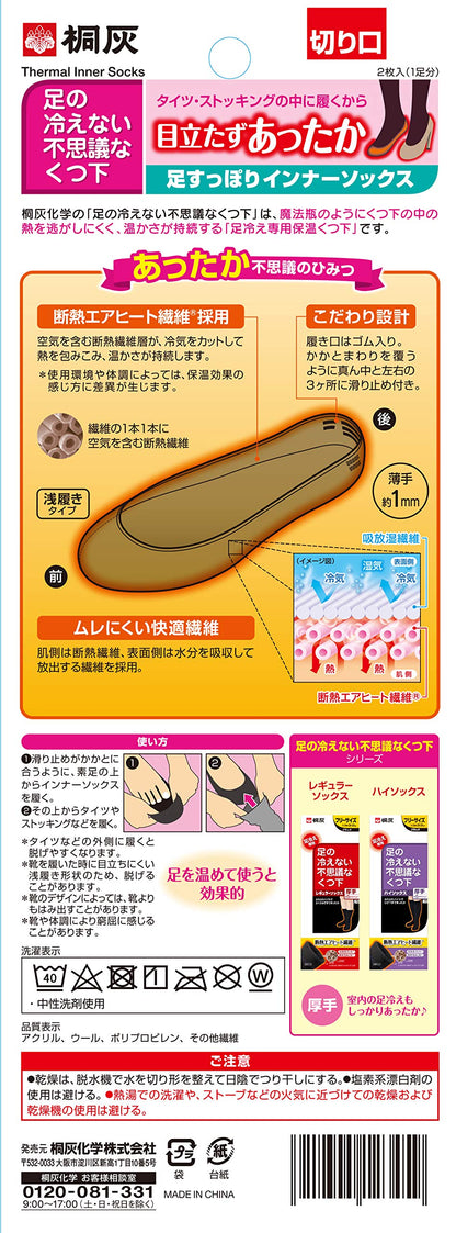 足の冷えない不思議な靴下　足すっぽりインナーソックス　ブラック　22-25cm 容量1足 桐灰化学 靴下