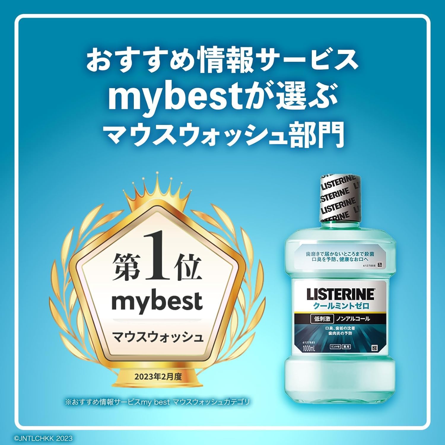 薬用リステリン　クールミントゼロ　５００ミリ 容量500ML ジョンソン＆ジョンソン マウスウォッシュ