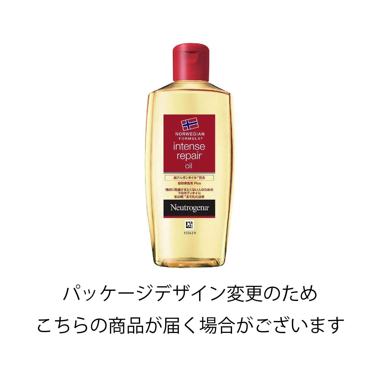 ニュートロジーナ　ノルウェーフォーミュラ　　インテンスリペア　オイル　　２００ＭＬ容量200ML