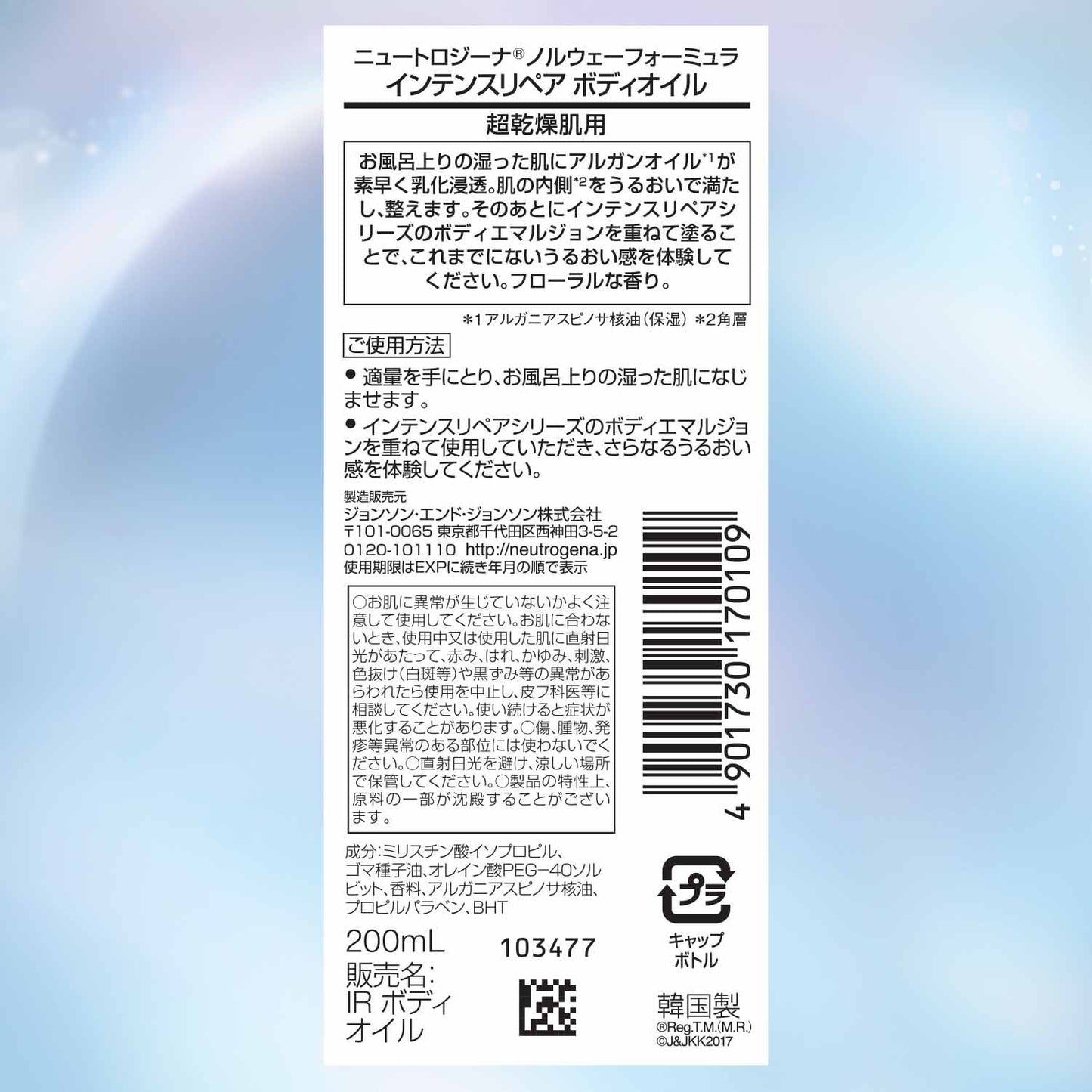 ニュートロジーナ　ノルウェーフォーミュラ　　インテンスリペア　オイル　　２００ＭＬ容量200ML