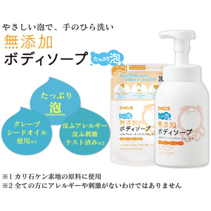 シャボン玉　無添加ボディソープたっぷり泡つめかえ 容量470ML シャボン玉販売 ボディソープ