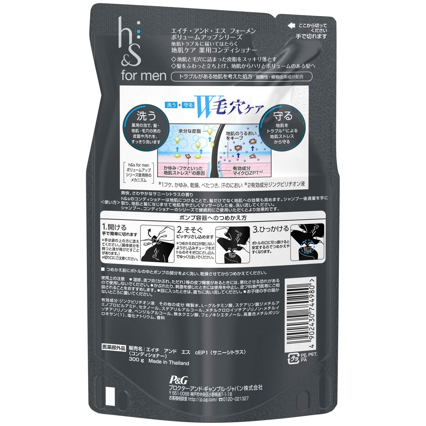 ｈ＆ｓｆｏｒｍｅｎボリュームアップコンディショナーつめかえ 容量300G コンディショナー・リンス