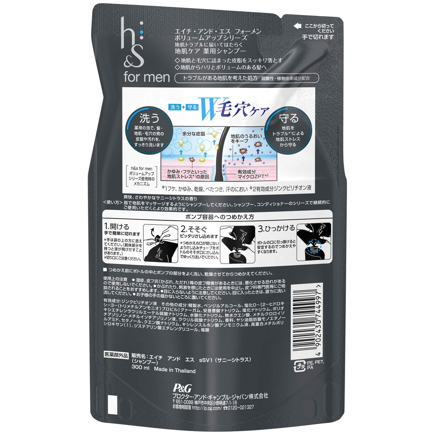 ｈ＆ｓｆｏｒｍｅｎボリュームアップシャンプーつめかえ 容量300ML Ｐ＆Ｇ シャンプー