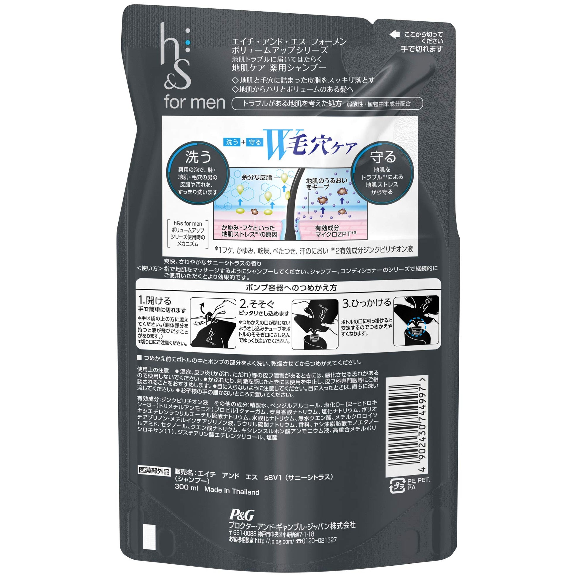 ｈ＆ｓｆｏｒｍｅｎボリュームアップシャンプーつめかえ 容量300ML Ｐ＆Ｇ シャンプー