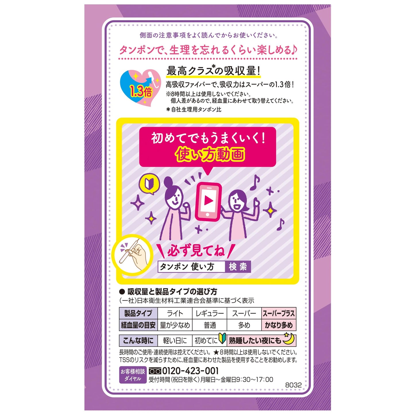 ソフィソフトタンポンスーパープラス７個 容量7個 ユニ・チャーム（ユニチャーム） 生理用品