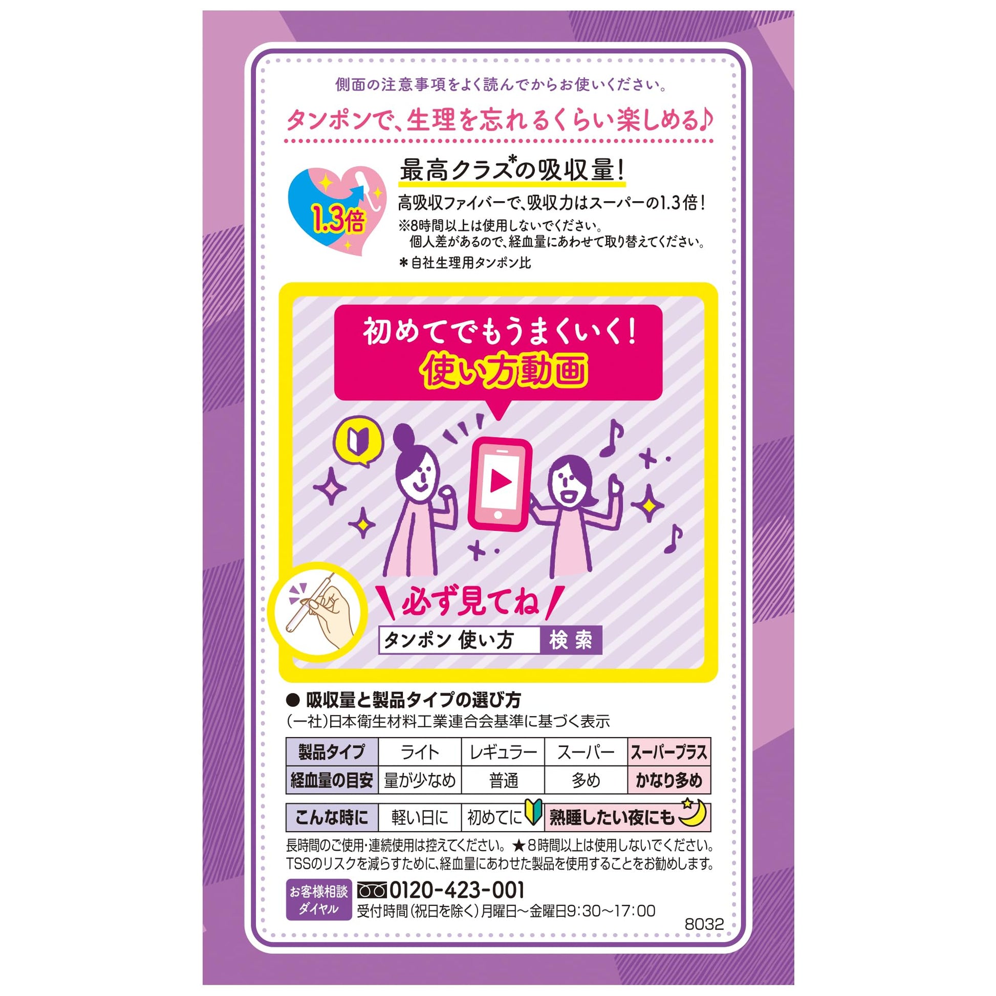 ソフィソフトタンポンスーパープラス７個 容量7個 ユニ・チャーム（ユニチャーム） 生理用品