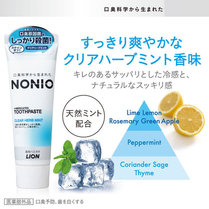 ＮＯＮＩＯハミガキ　クリアハーブミント　１３０ｇ 容量130G ライオン 歯磨き