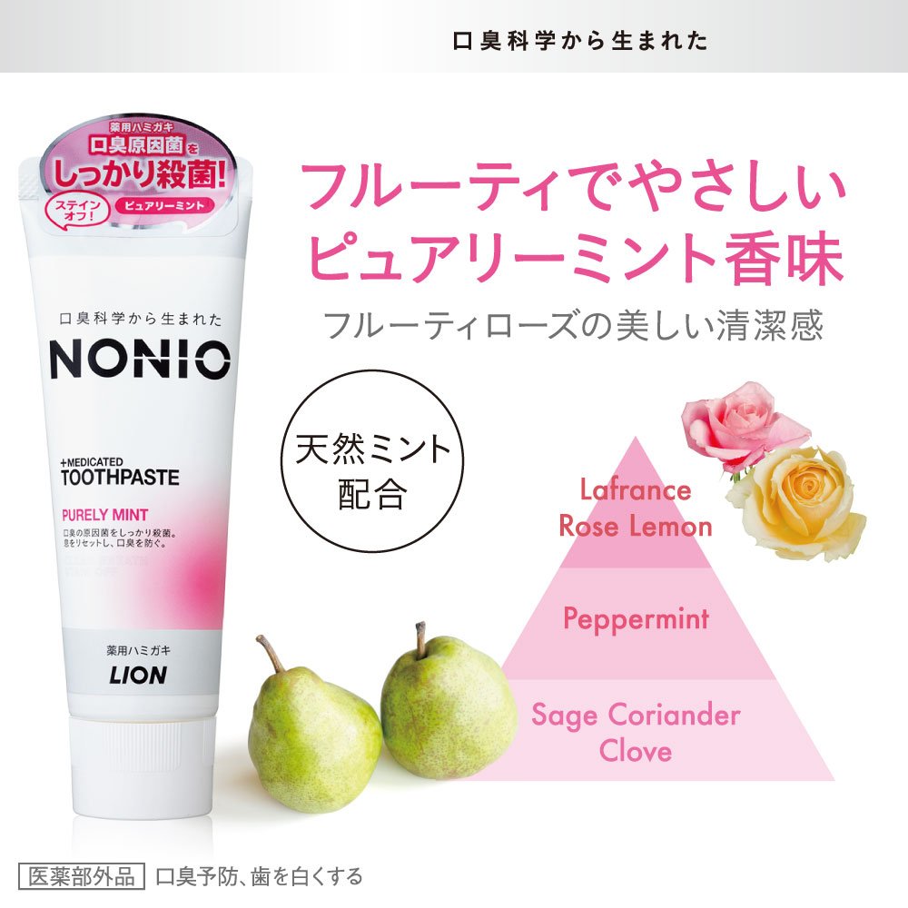 ＮＯＮＩＯハミガキ　ピュアリーミント　１３０Ｇ 容量130G ライオン 歯磨き