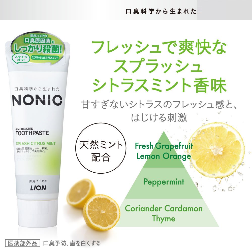 ＮＯＮＩＯハミガキ　スプラッシュシトラスミント　１３０Ｇ 容量130G ライオン 歯磨き
