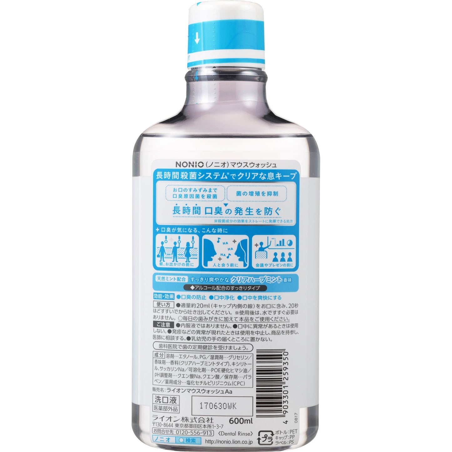 ＮＯＮＩＯマウスウォッシュ　クリアハーブミント　６００ＭＬ 容量600ML ライオン マウスウォッシュ
