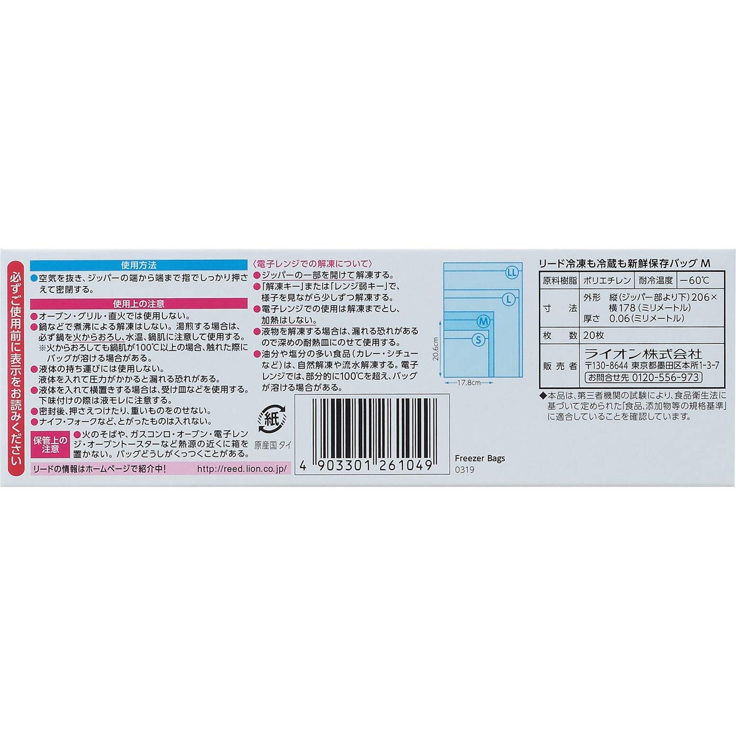 リード冷凍も冷蔵も新鮮保存バッグ　Ｍサイズ 容量20枚 ライオン 台所用品