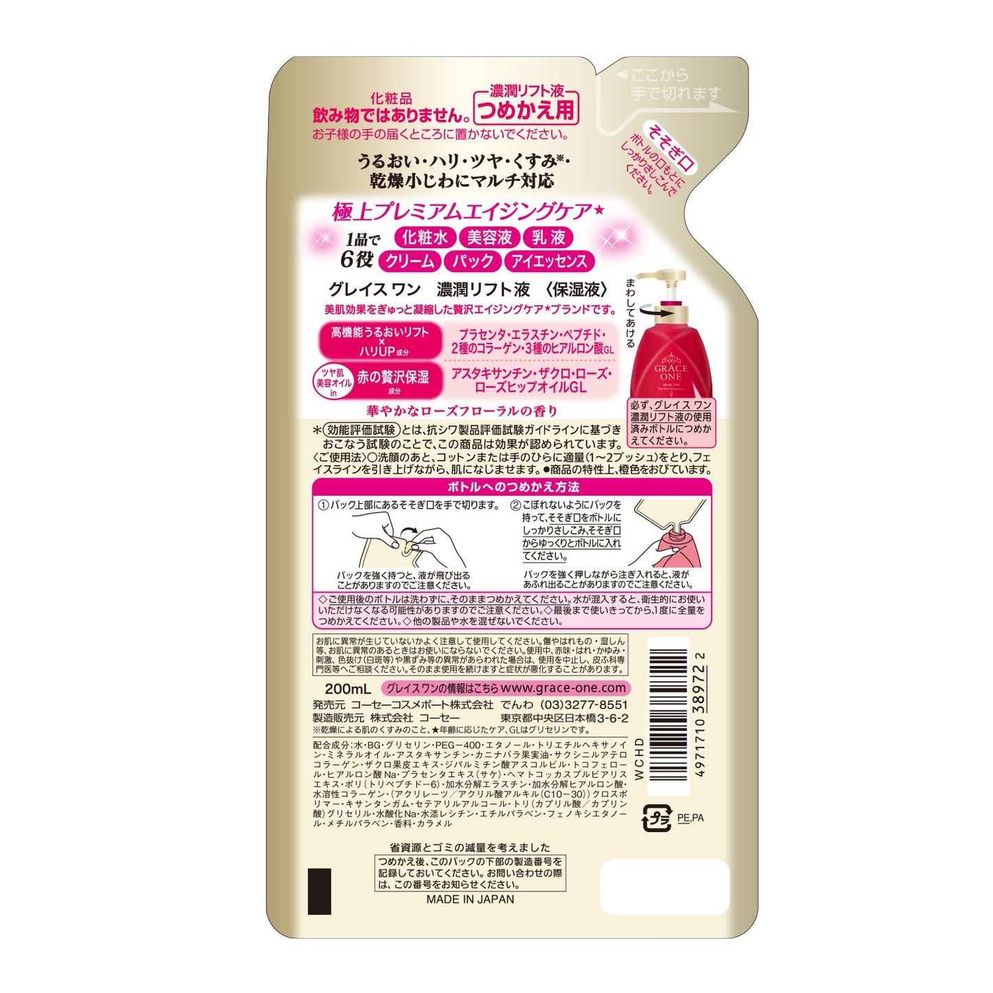 グレイスワン濃潤リフト液つめかえ 容量200ML コーセーコスメポート 化粧水・ローション