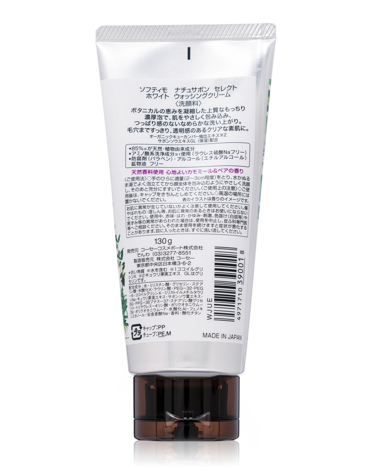 ＳＦナチュサボンセレクトホワイトＷクリーム 容量130G コーセーコスメポート 洗顔・クレンジング