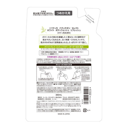 ＳＦナチュサボンセレクトＷ　ボディＷ替リフレッシュ 容量360ML コーセーコスメポート ボディソープ