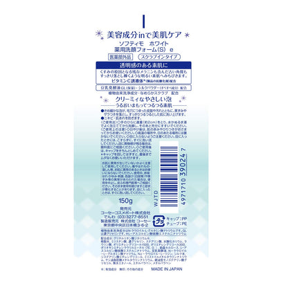 ソフティモ薬用洗顔フォーム（ホワイト）スクラブイン 容量150G 洗顔・クレンジング