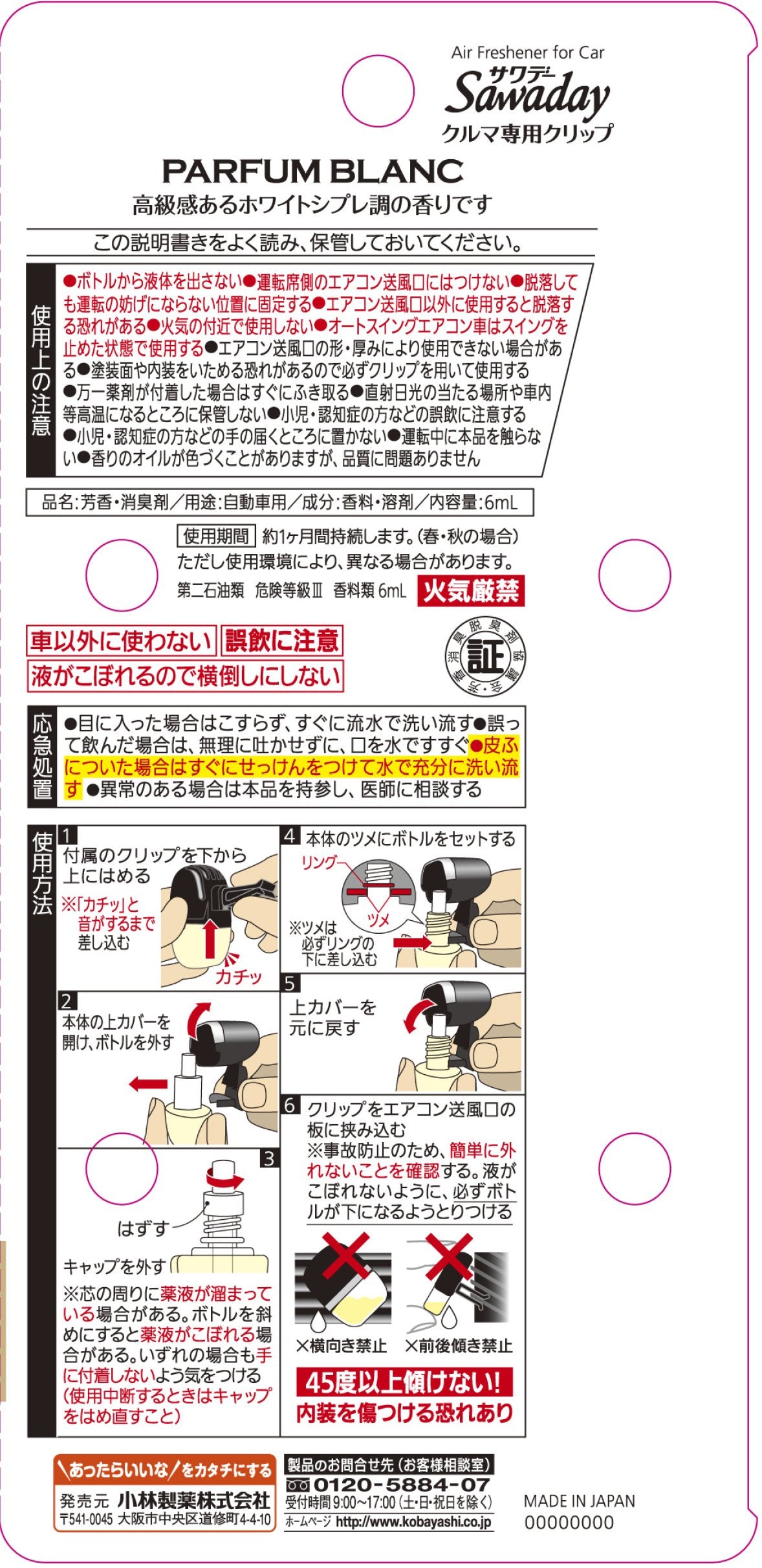 ＳＡＷＡＤＡＹクルマ専用クリツプ　パルフアムブラン 容量6ML 小林製薬 芳香剤・車用