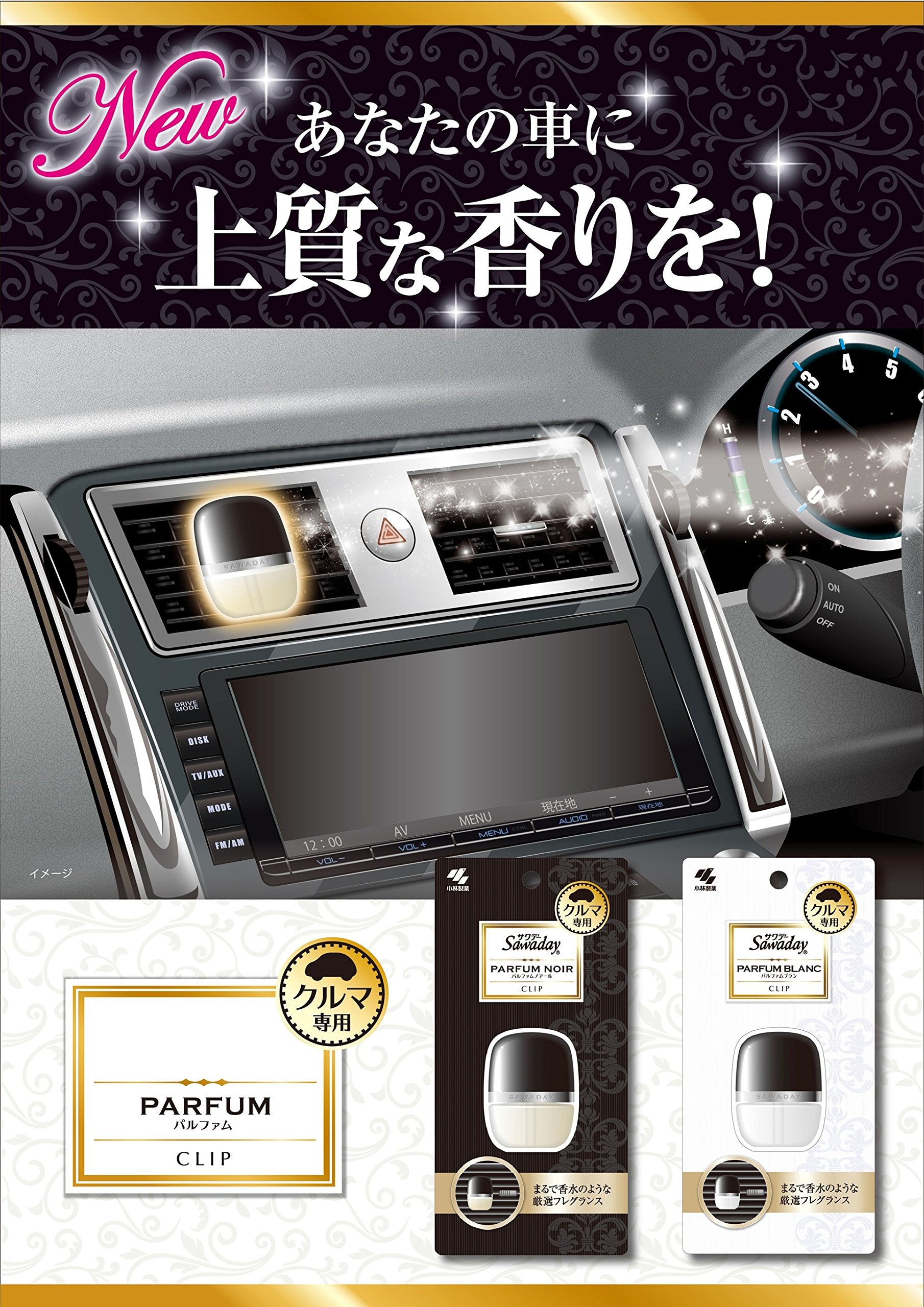 ＳＡＷＡＤＡＹクルマ専用クリツプ　パルフアムブラン 容量6ML 小林製薬 芳香剤・車用