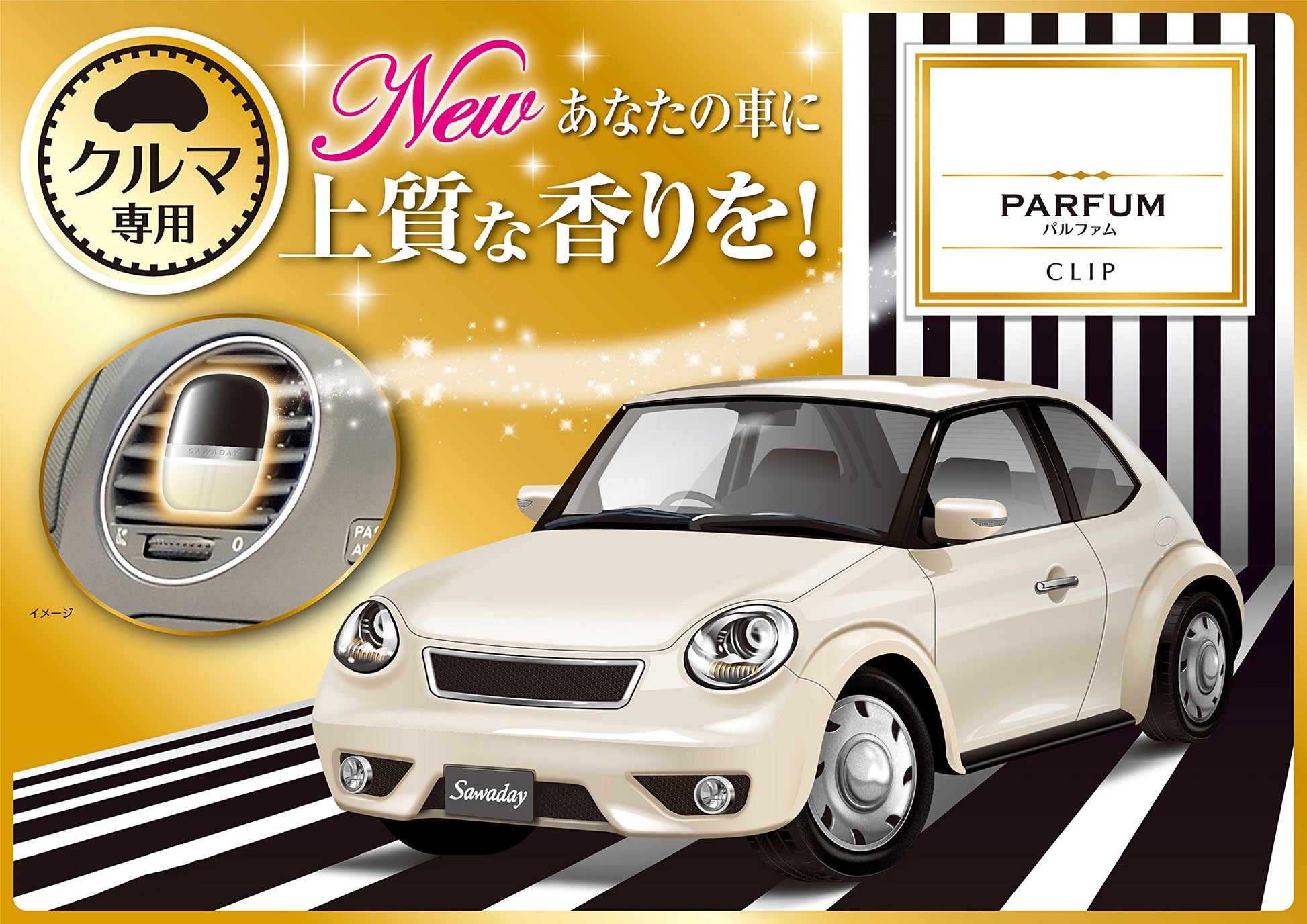 ＳＡＷＡＤＡＹクルマ専用クリツプ　パルフアムブラン 容量6ML 小林製薬 芳香剤・車用