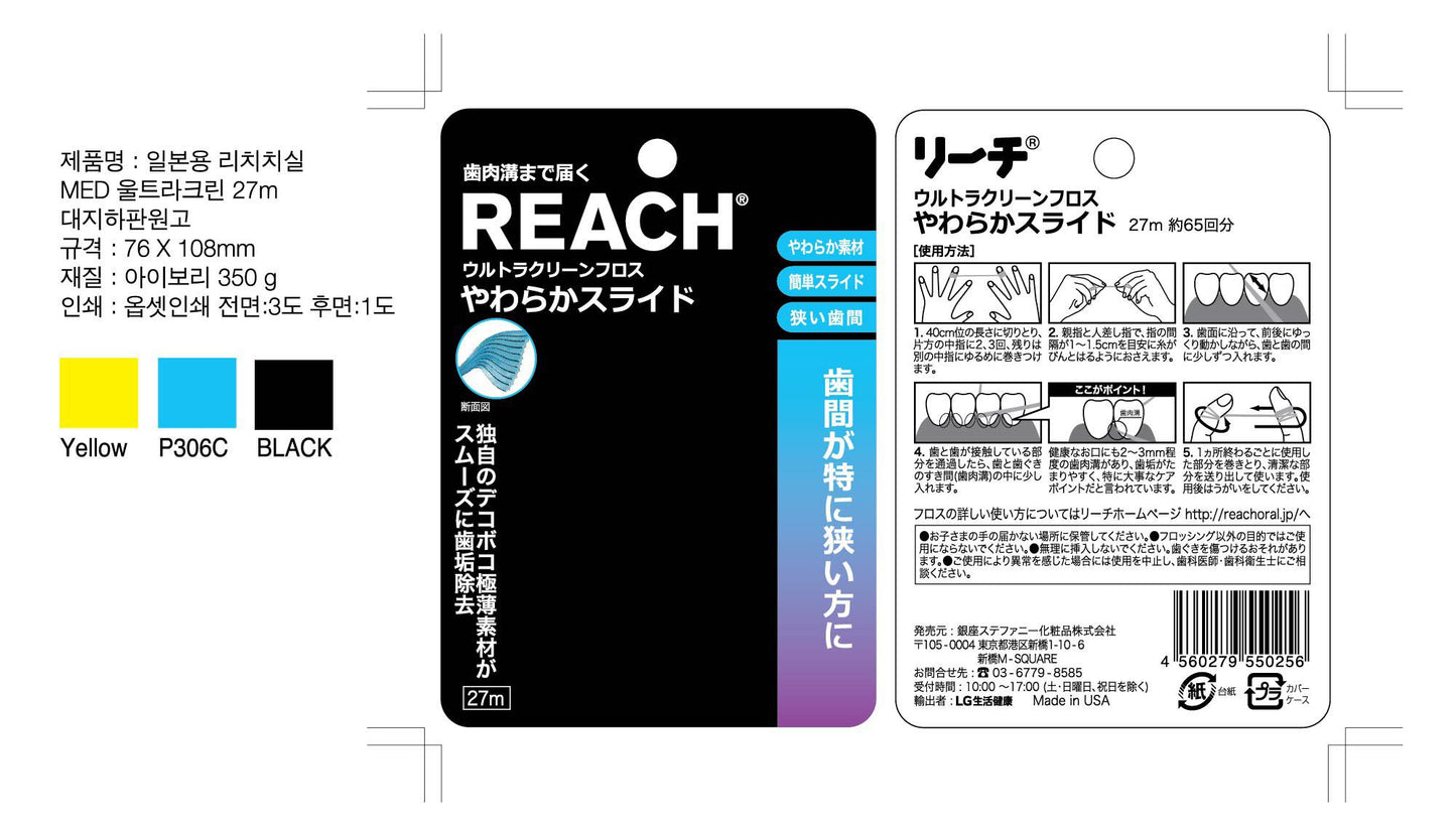 リーチウルトラクリーンフロスやわらかスライド２７ｍ 容量27M 銀座ステファニー フロス・歯間ブラシ