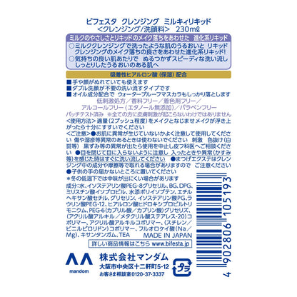 ビフェスタクレンジングミルキィリキッド 容量230ML マンダム メイク落とし・クレンジング