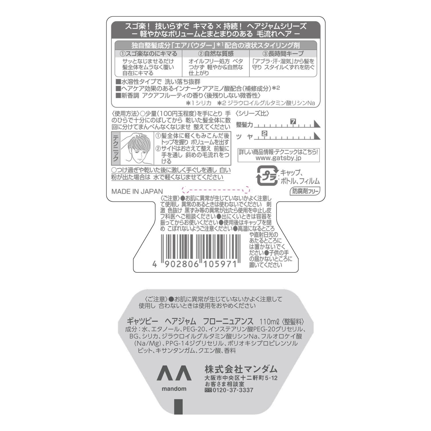 ギャツビーヘアジャムフローニュアンス 容量110ML マンダム スタイリング