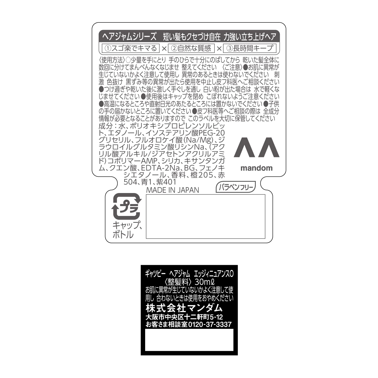 ギャツビーヘアジャムエッジィニュアンスモバイル 容量30ML マンダム スタイリング