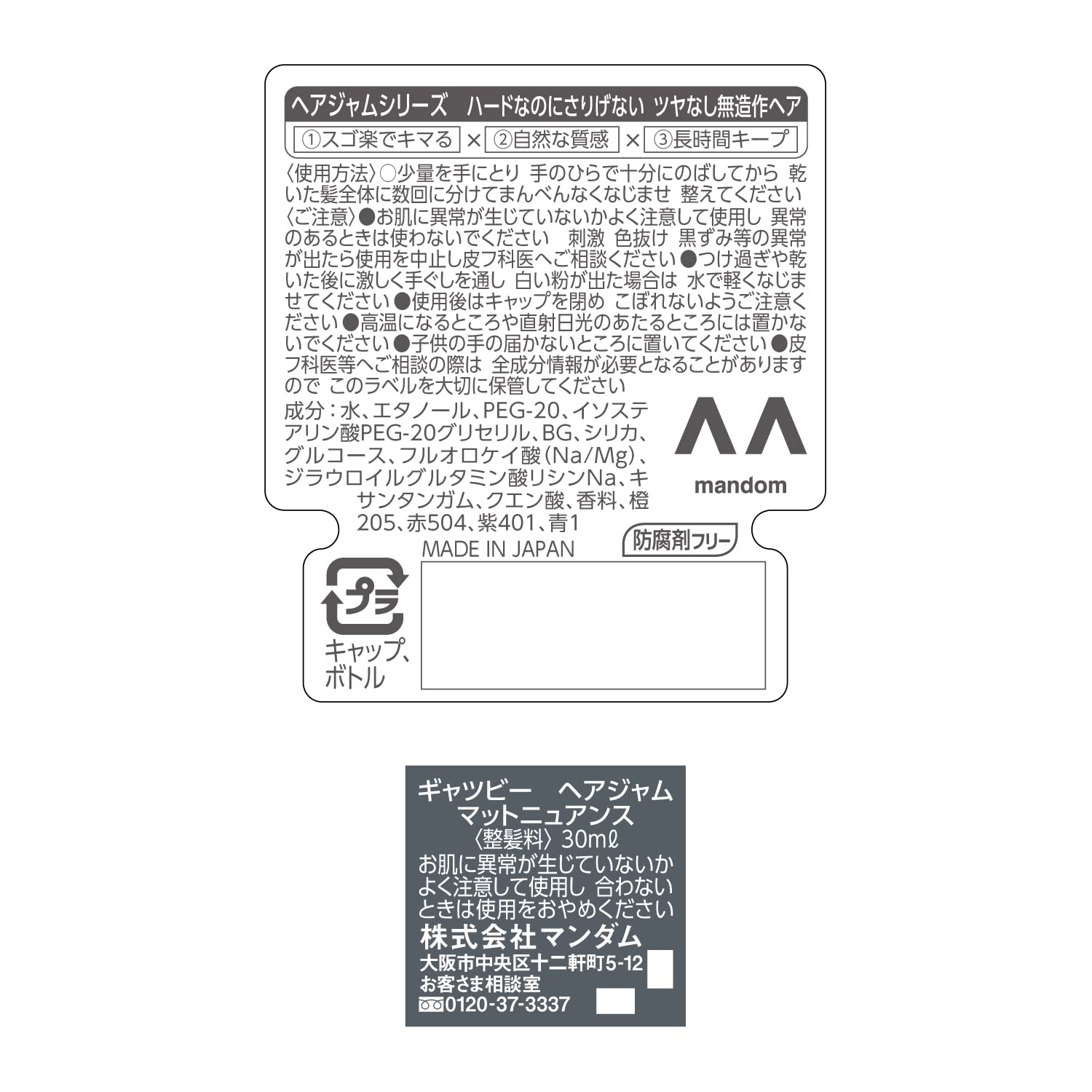 ギャツビーヘアジャムマットニュアンスモバ 容量30ML マンダム スタイリング