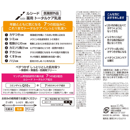 マンダム ルシード 薬用トータルケア乳液 容量100ML マンダム