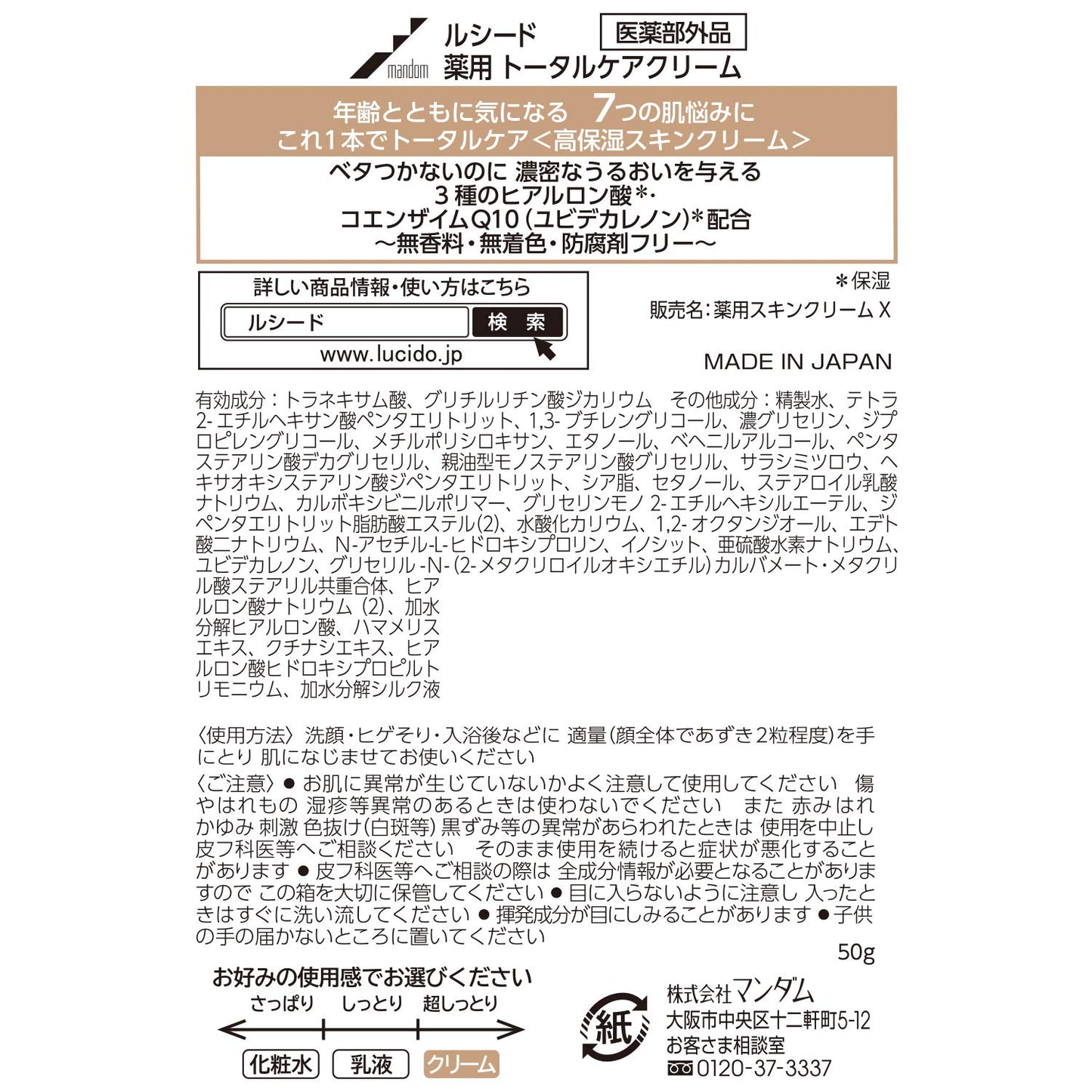 ルシード薬用トータルケアクリーム 容量50G マンダム 化粧品