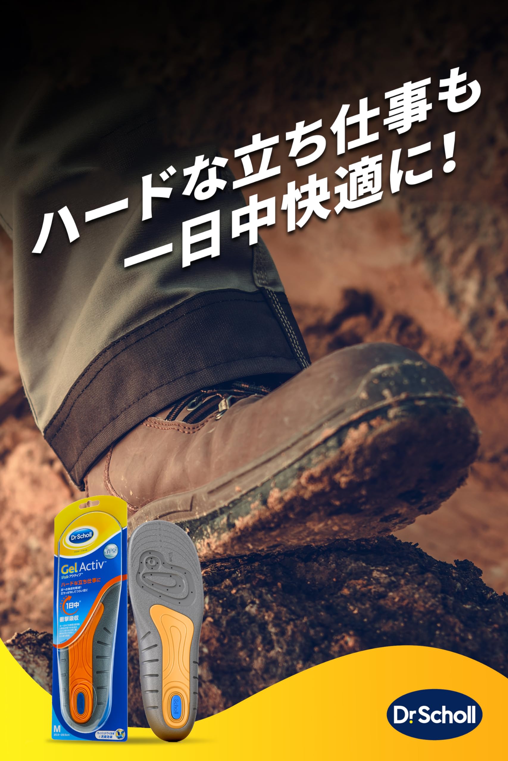ドクターショール　ジェルアクティブ　ワーク　Ｍ 容量1個 ショールズウェルネスカンパニー シューケア