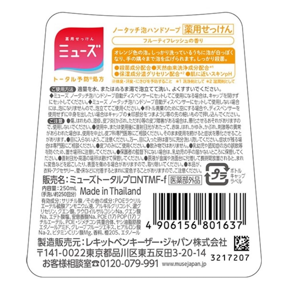 ノータッチ詰替フルーティフレッシュ 容量250ML レキッドベンキーザー ハンドソープ