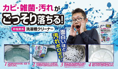 非塩素系　洗濯槽クリーナー 容量750G 小久保工業所 洗濯槽クリーナー