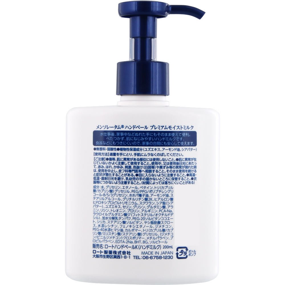メンソレータム　ハンドベール　プレミアムモイストミルク　　２００ｍＬ 容量200ML ハンドクリーム