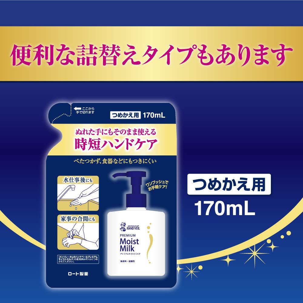 メンソレータム　ハンドベール　プレミアムモイストミルク　　２００ｍＬ 容量200ML ハンドクリーム