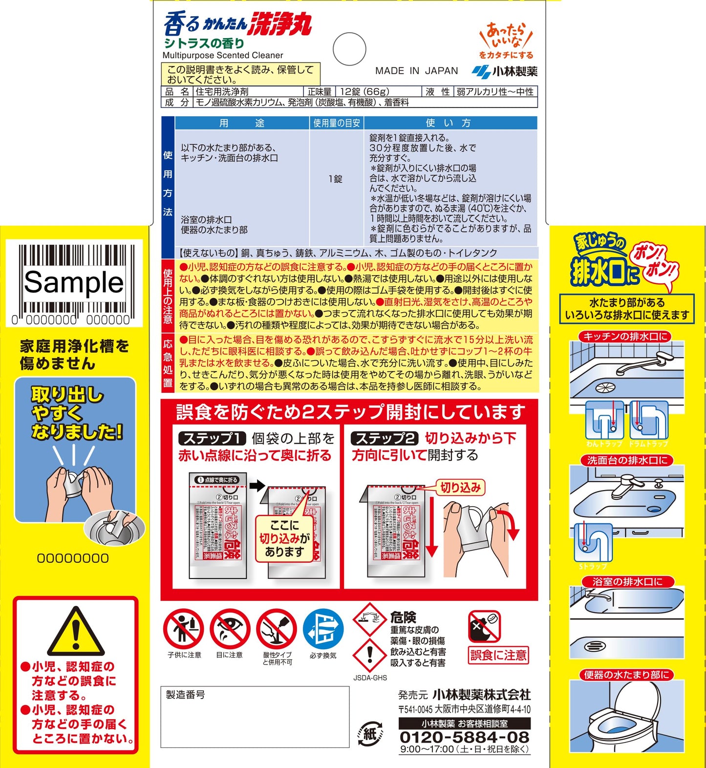 香るかんたん洗浄丸シトラスの香り１２錠 容量12コ 小林製薬 住居洗剤・パイプクリーナー