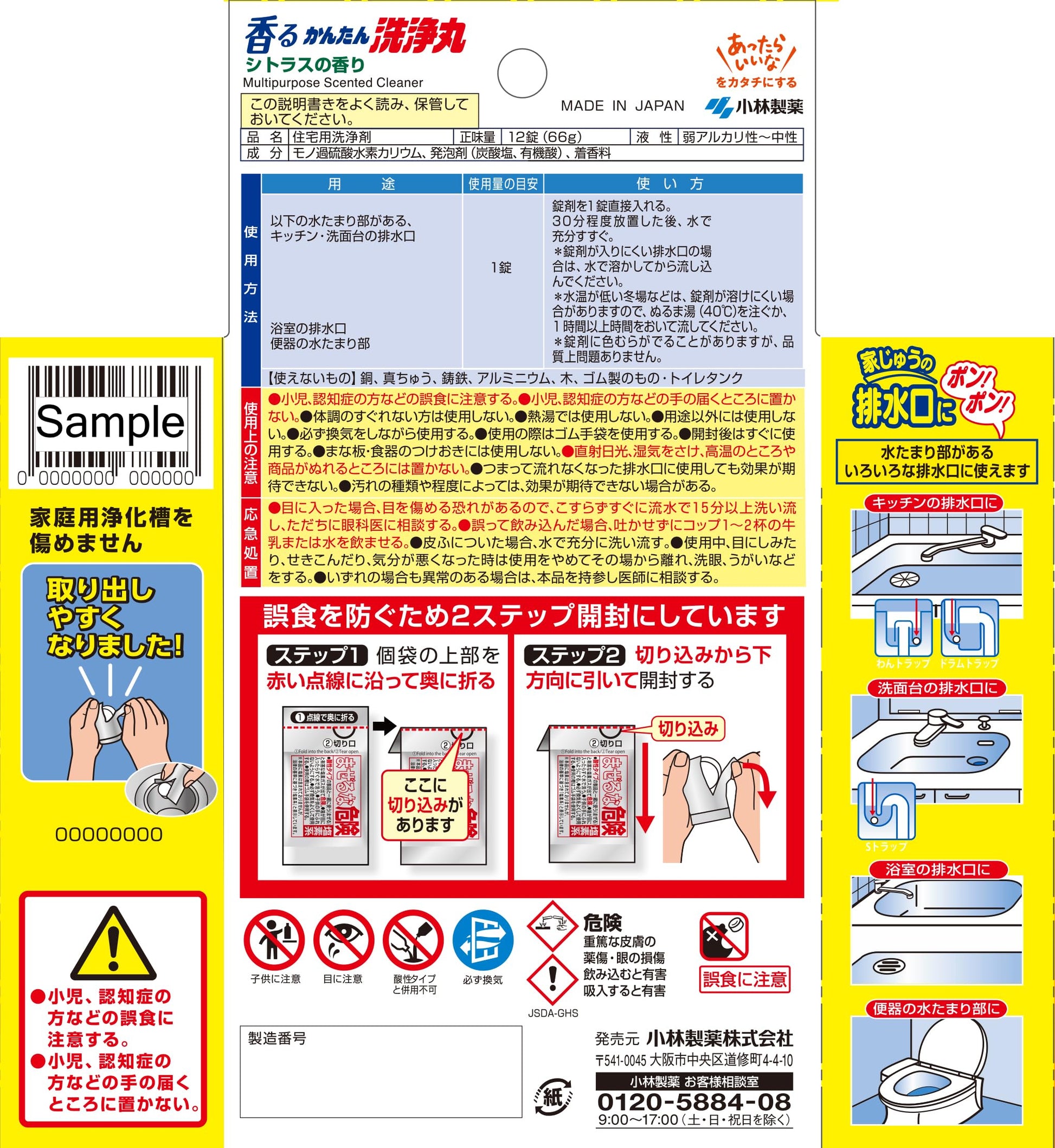 香るかんたん洗浄丸シトラスの香り１２錠 容量12コ 小林製薬 住居洗剤・パイプクリーナー