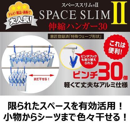 スペーススリム２　伸縮ハンガー　３０ 容量1個 キクロン ハンガー・物干し