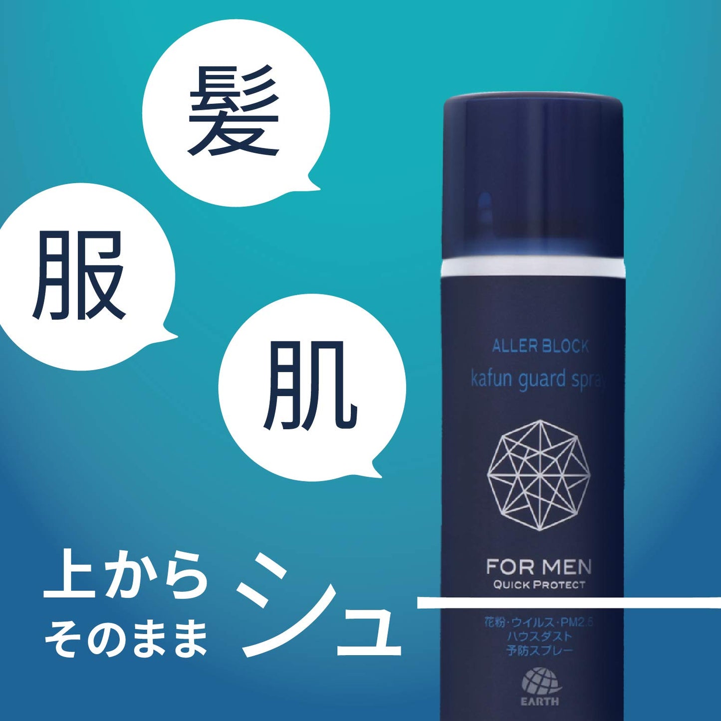 花粉ガードスプレーＦＯＲＭＥＮクイックプロテクト 容量75ML アース製薬 花粉症用品