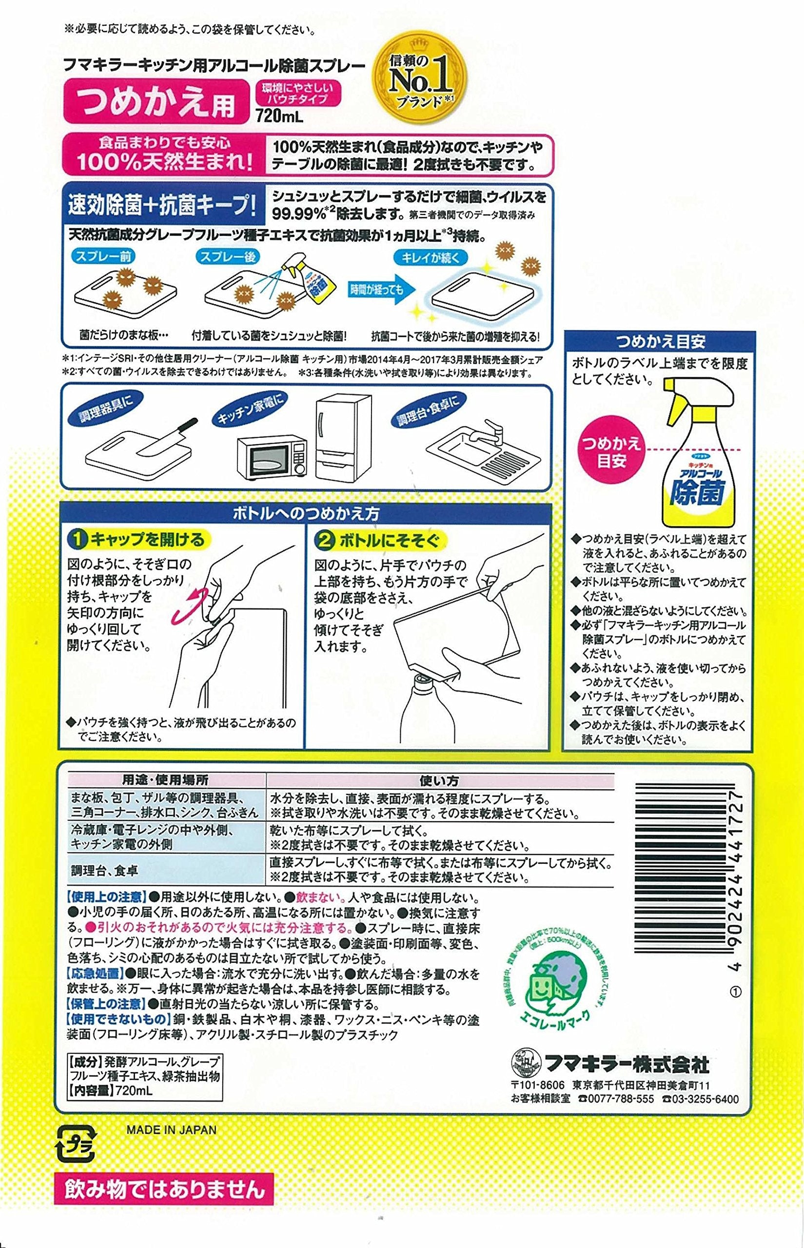 キッチン用アルコール除菌スプレーつめかえ７２０ＭＬ 容量720ML フマキラー 食器用漂白