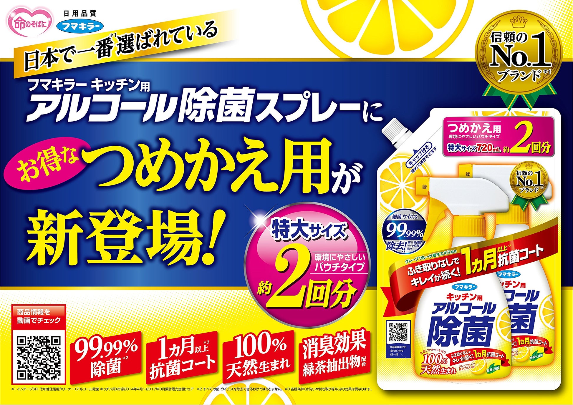 キッチン用アルコール除菌スプレーつめかえ７２０ＭＬ 容量720ML フマキラー 食器用漂白