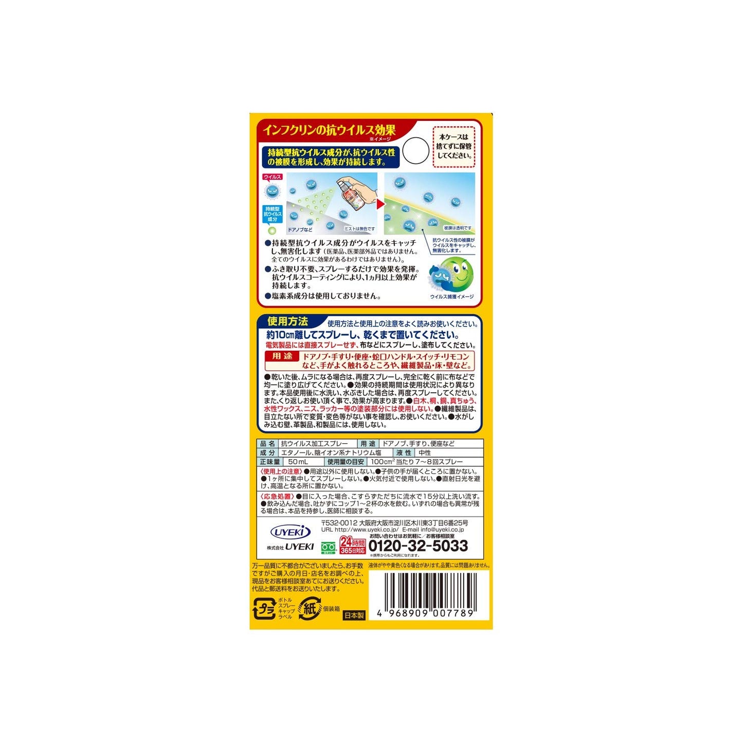 インフクリン　携帯用ミニスプレー　５０ｍｌ 容量50ML ＵＹＥＫＩ 衛生用品