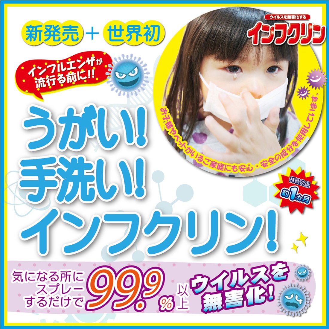 インフクリン　携帯用ミニスプレー　５０ｍｌ 容量50ML ＵＹＥＫＩ 衛生用品