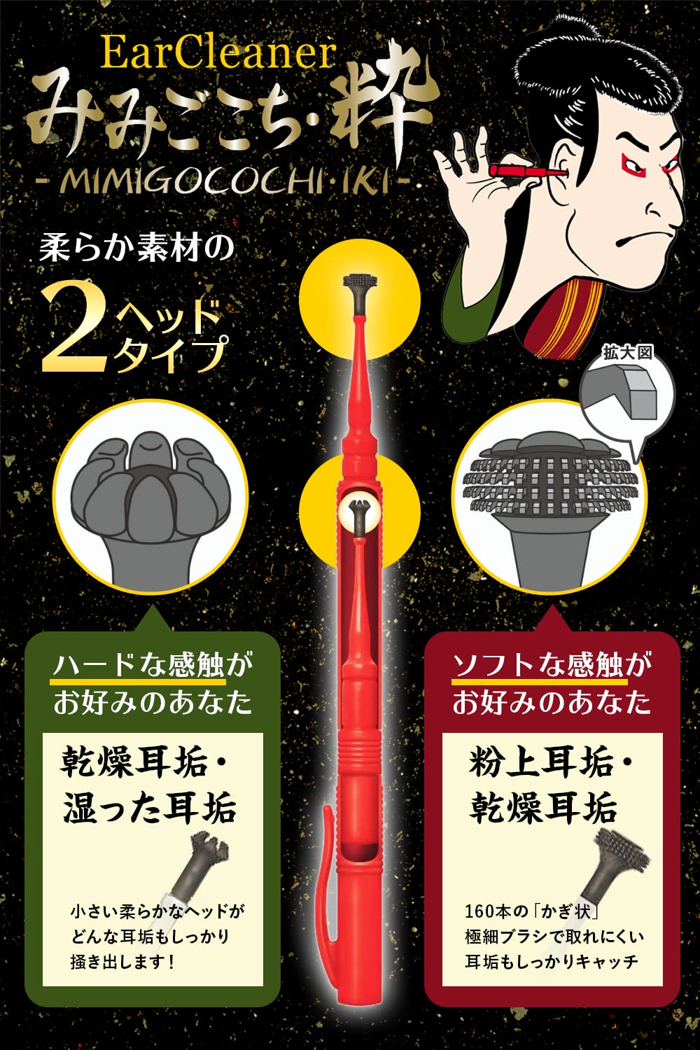 みみごこち粋レッド 容量1個 松本金型 耳掃除・ツメきり
