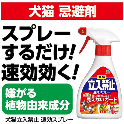 犬猫立入禁止速効スプレー２６０Ｇ 容量260G アース製薬 園芸用品・忌避剤