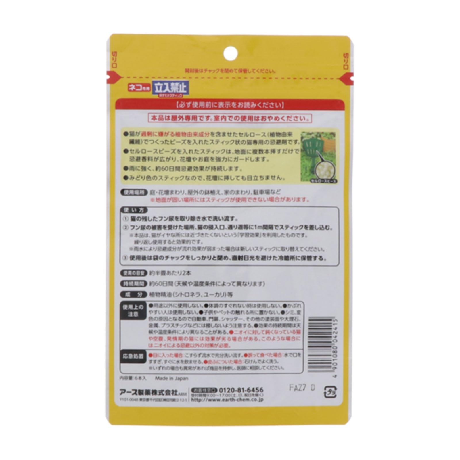 ネコ専用立入禁止挿すだけスティック６本入 容量6本 アース製薬 園芸用品・忌避剤