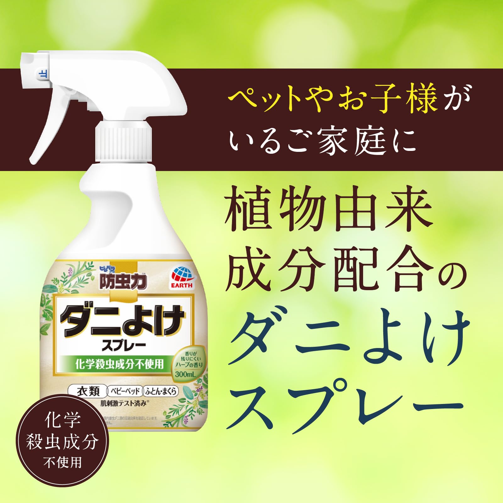 ピレパラアース防虫力ダニよけスプレー３００ＭＬ 容量300ML アース製薬 防虫剤