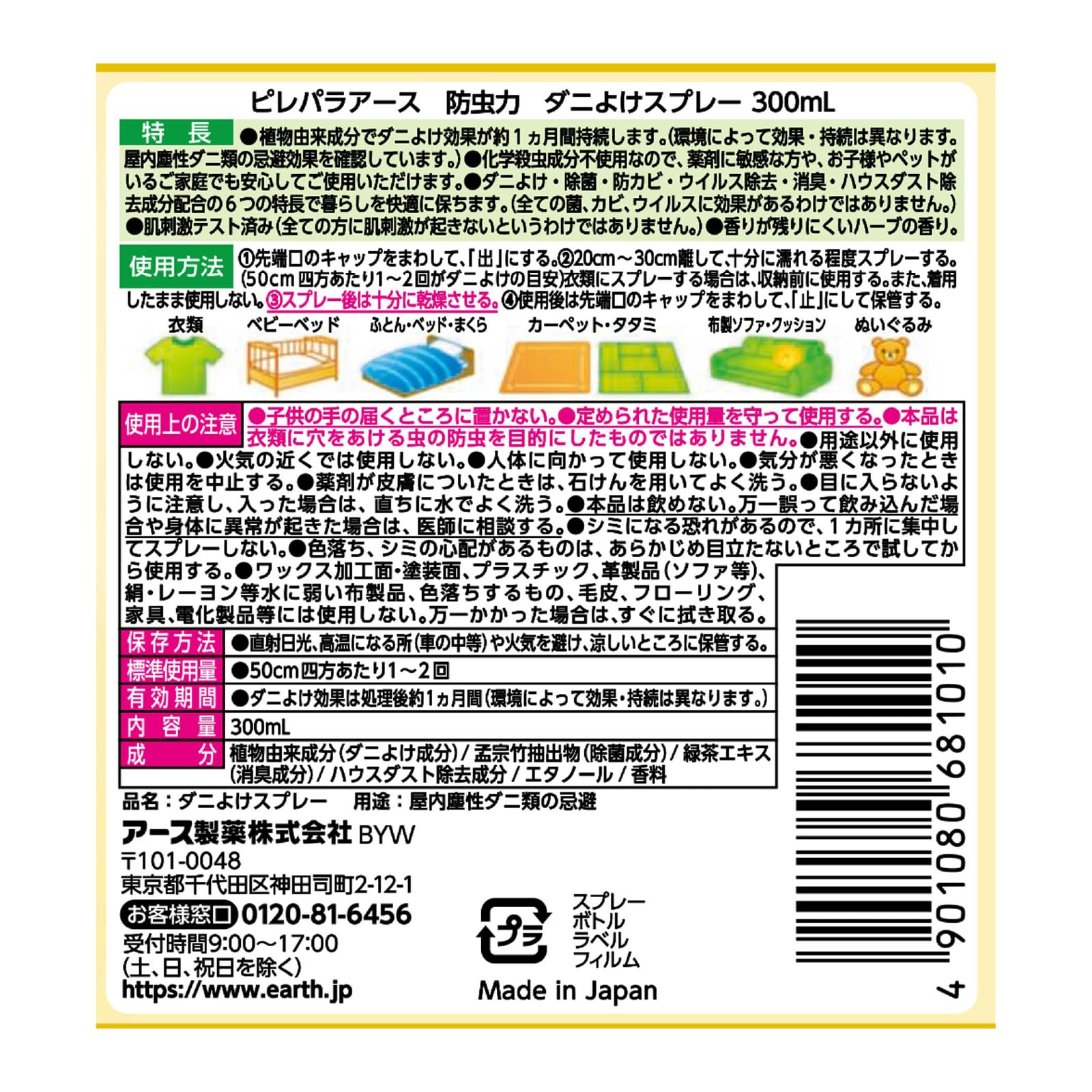 ピレパラアース防虫力ダニよけスプレー３００ＭＬ 容量300ML アース製薬 防虫剤