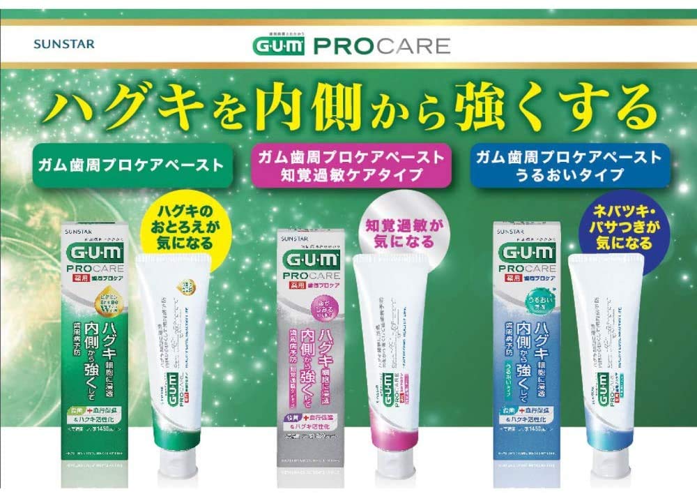 ガム歯周プロケアペーストうるおいタイプ 容量85G サンスター 歯磨き