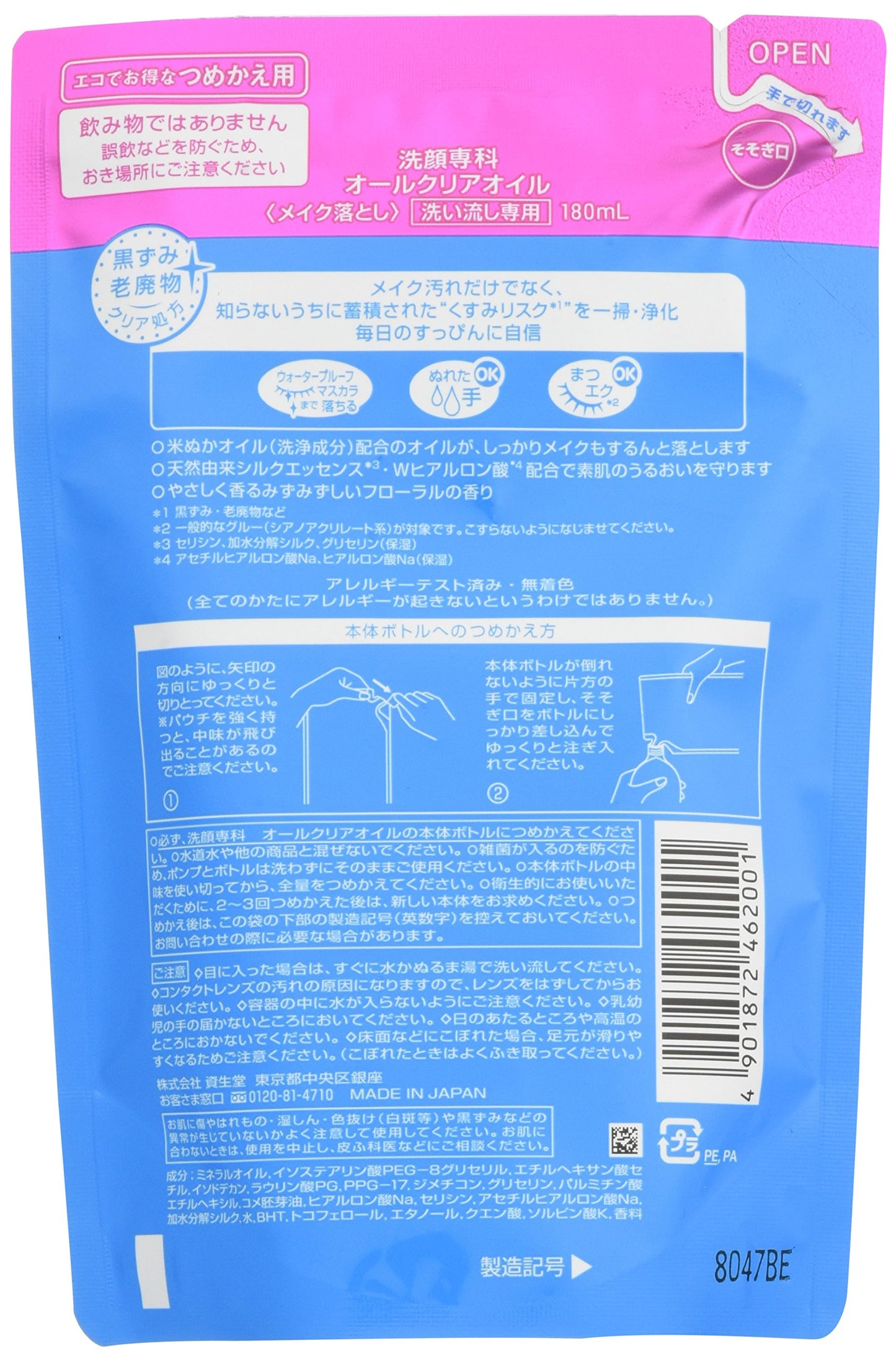 洗顔専科　オールクリアオイル　つめかえ用 容量180ML メイク落とし・クレンジング