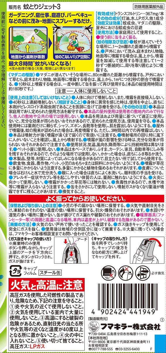 カダンヤブ蚊バリア 容量550ML フマキラー 殺虫剤・園芸